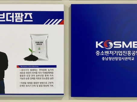 세이브더팜즈, 중진공 청년창업사관학교 13기 선정…기후테크 기반 ESG 창업 모델 인정받아