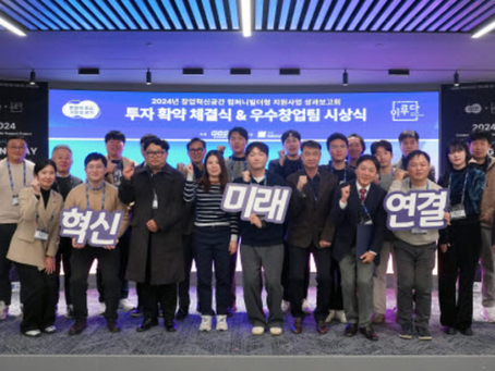 세이브더팜즈, '2024 창업혁신공간 컴퍼니빌더형 지원사업'서 ESG 사회적 가치 최우수상 수상