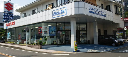 有限会社力石モータースのショールーム
