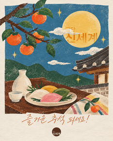 🌕즐거운 추석 되세요!🌕