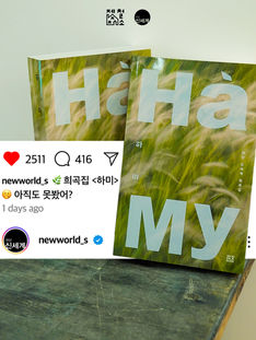 💥[극단 신세계 희곡집②] <하미>💥