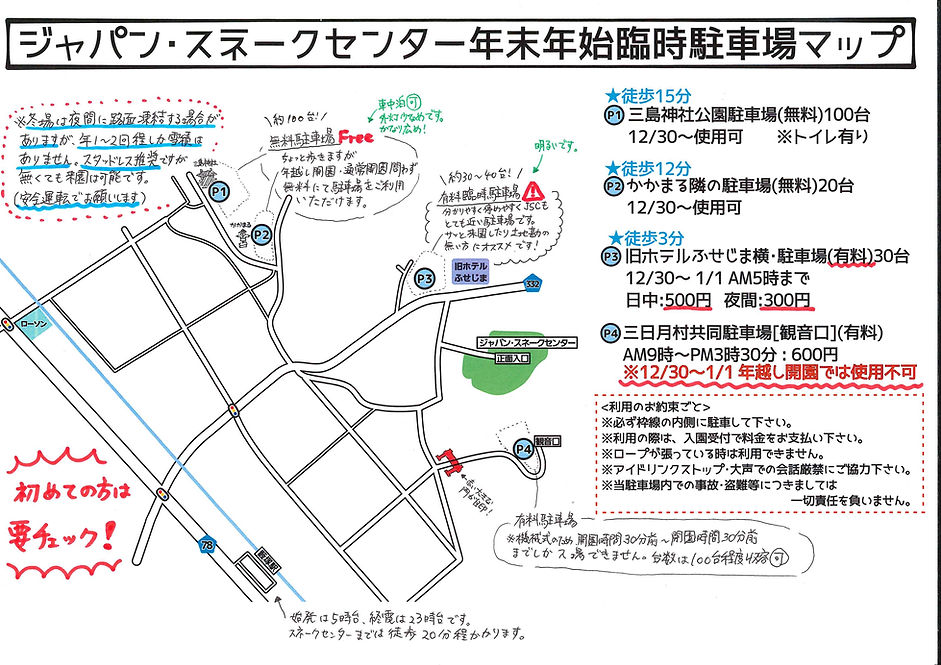新・臨時駐車場MAP.JPG