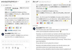Slackによる新たな連携 | ひろしま好きじゃけんコンソーシアム