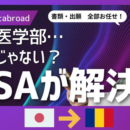 本年（2026年）秋入学　出願お申込み受け付け中！6校まだ間に合います。