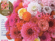  花時間2025［冬］掲載