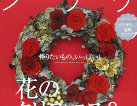 花時間プリザvol.2