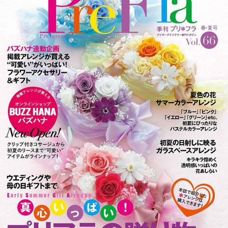 季刊プリフラ春夏号掲載2022