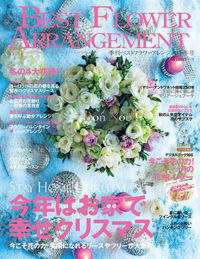 Best Flower 2021秋冬号掲載
