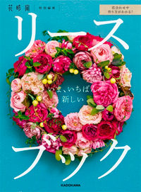 花時間ムック本に掲載