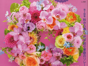  花時間2026［秋冬］に作品掲載