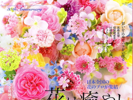 花時間春夏号掲載
