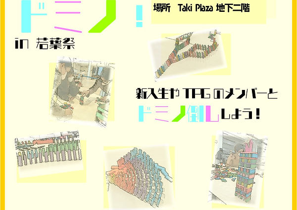 コネクトドミノ.jpg
