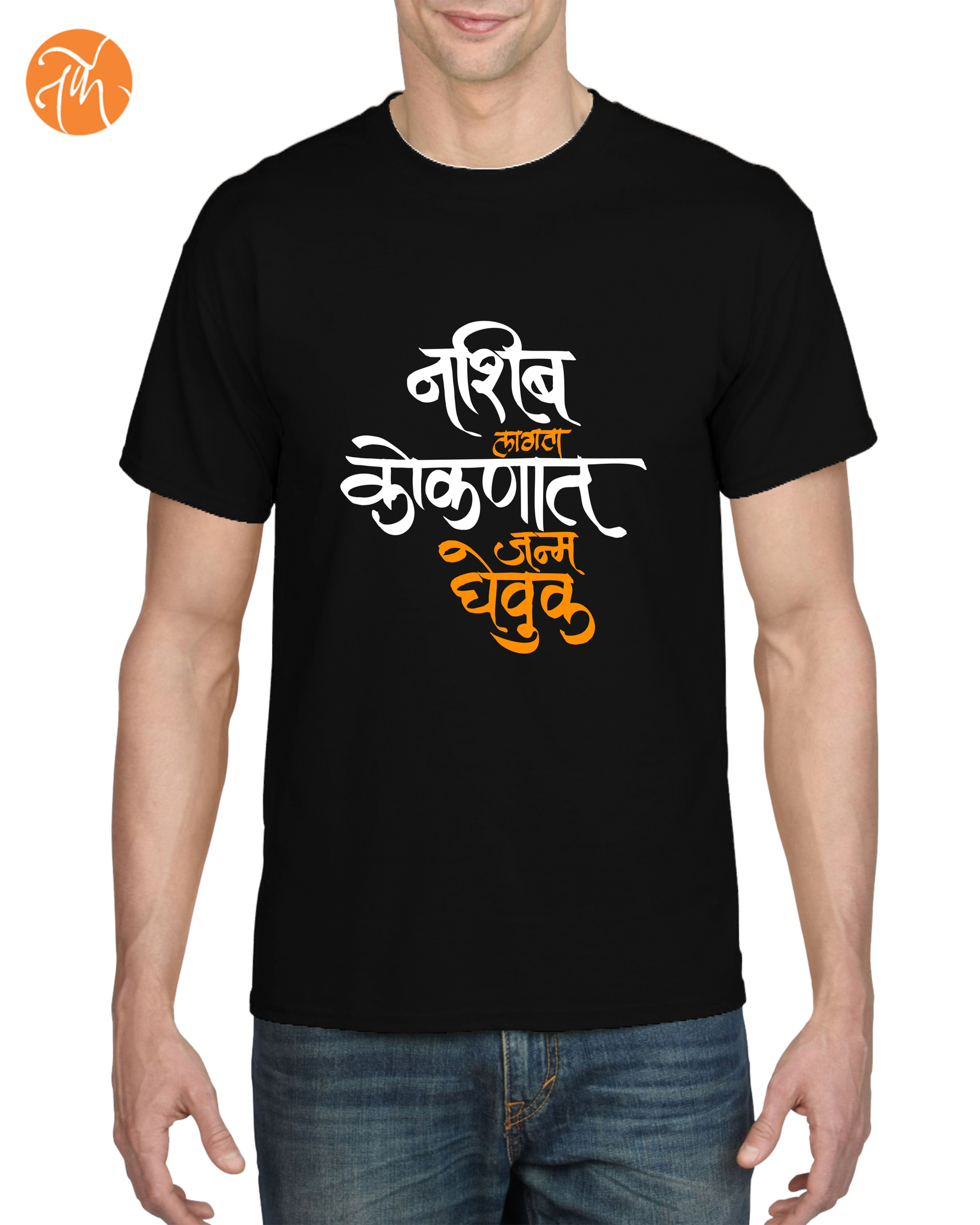 Nashib Lagta Koknat Janm Gheuk - Unisex Adults T-shirt