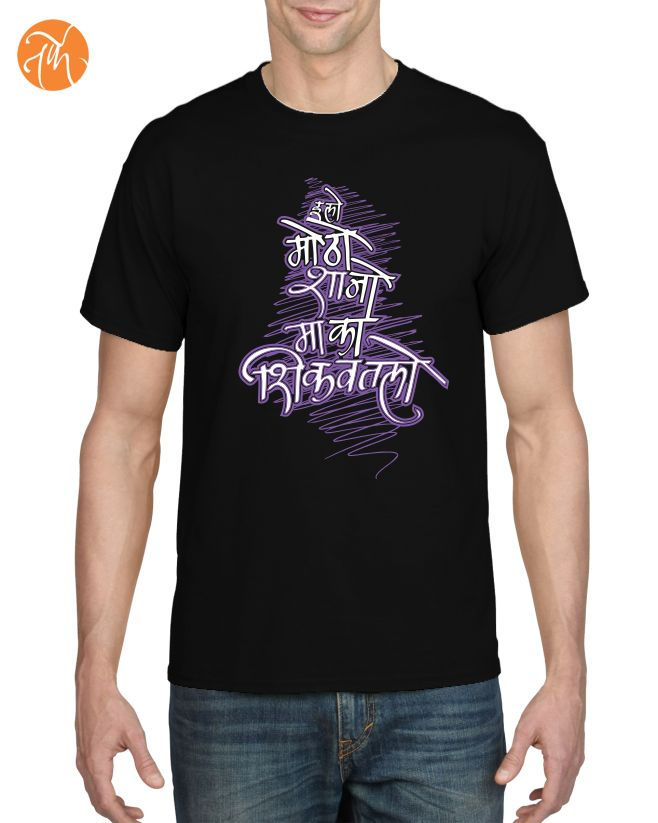 Ilo Moto Shano Maka Shikvatlo - Unisex Adults T-shirt