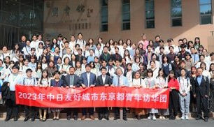 2024年日中友好都市東京都青年訪中団の参加者を募集中