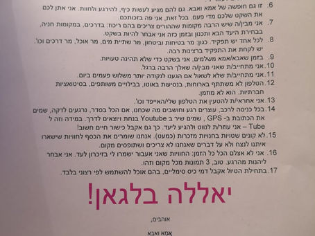חוזה עם ילדים לפני טיסה לחו"ל