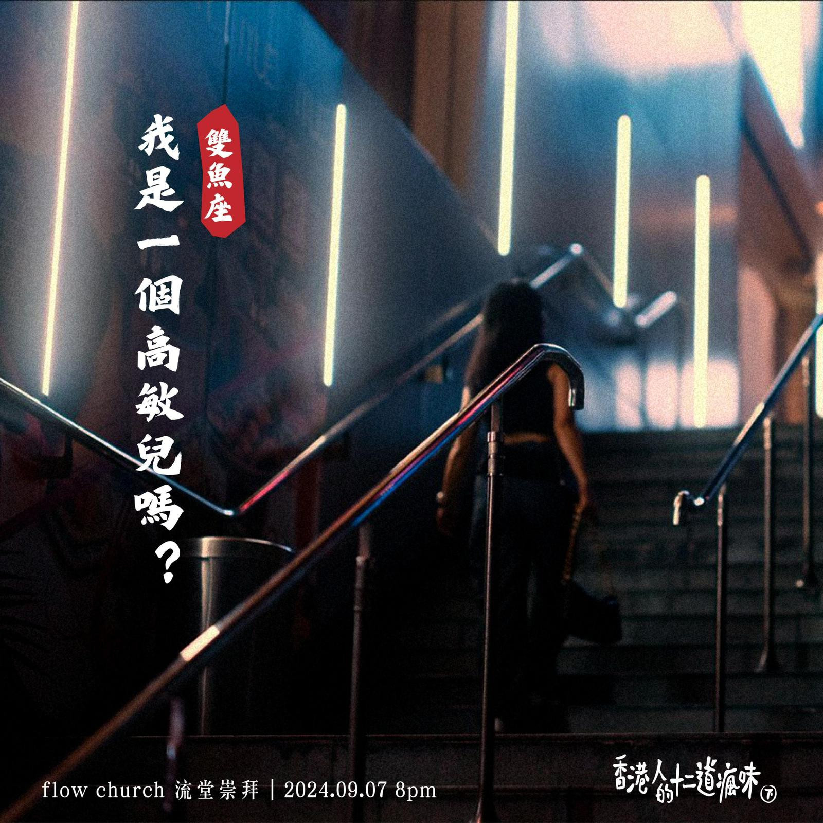雙魚座:我是一個高敏兒嗎?