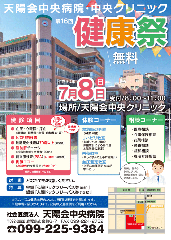 天陽会中央病院 前立腺がん啓発週間