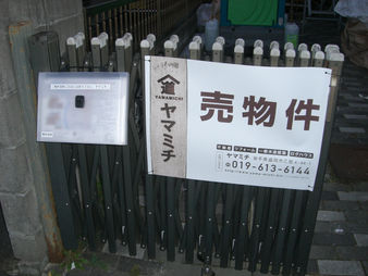 リフォーム中の戸建て住宅!売り看板設置しました★