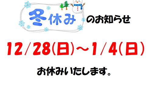 お盆休みのお知らせ