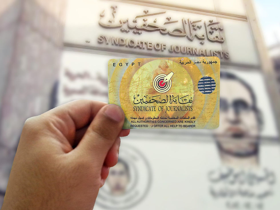 بطاقة عضوية نقابة الصحفيين