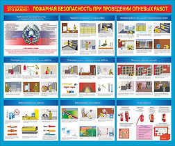 пожарная безопасность при проведении огн