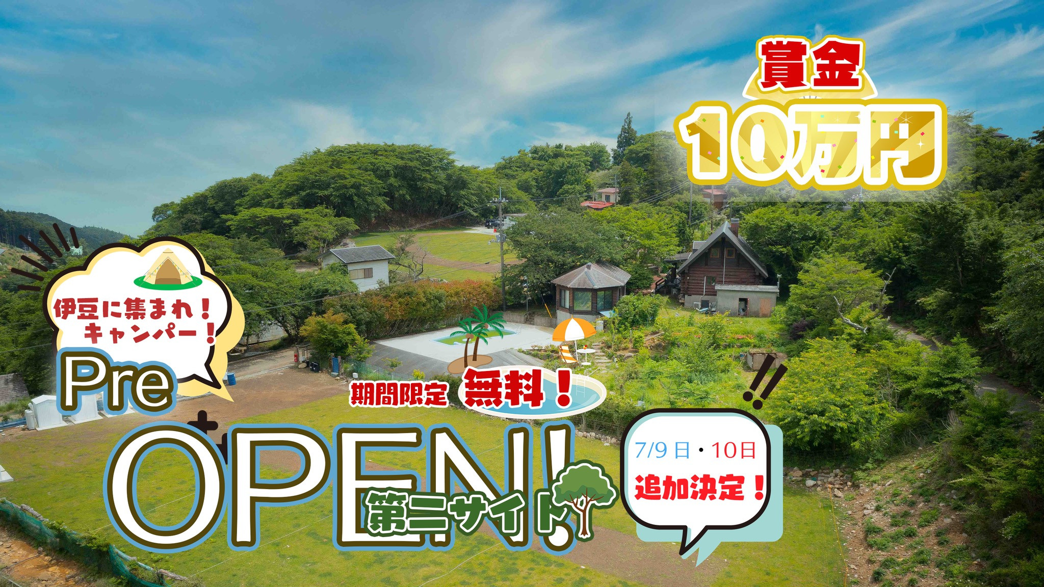 伊豆高原から近いキャンプ場 | 伊豆天城高原オートキャンプ場【公式】