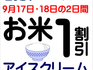 秋の創業祭！