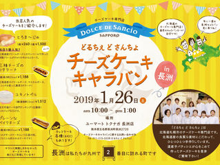 北海道のチーズケーキ店頭販売!