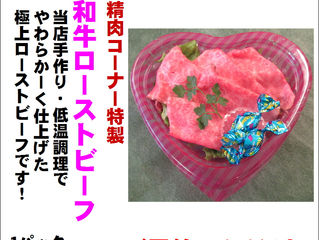 バレンタインのごちそう和牛ローストビーフ!!