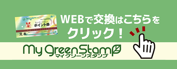 mygreenstamp-1.png