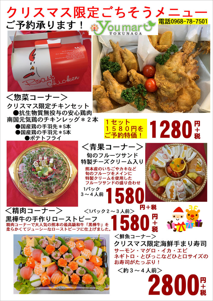 クリスマスのごちそうご予約承り中