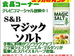 お肉・お魚の味を引き立てます!