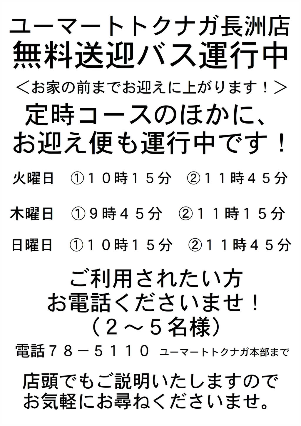 お買い物に便利なお迎えバスもございます お買い物に便利なお迎えバスもございます