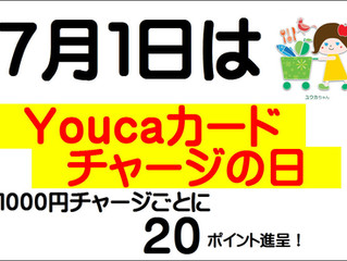 7月1日はチャージの日!