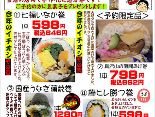 2月3日 節分恵方巻ご予約承り中!