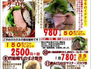 お肉の恵方巻ご予約承り中!