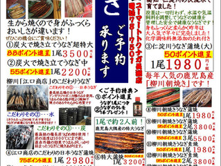 土用の丑うなぎご予約承り中!