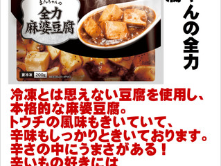 ご家庭で本格中華!