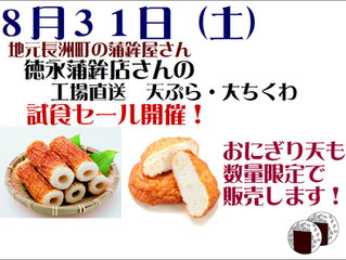 徳永蒲鉾さんの試食セール開催!