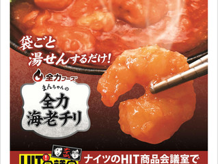 お家でごちそう中華!その1
