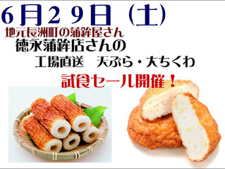 徳永蒲鉾さんの試食販売!
