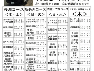 無料送迎バス運行中!
