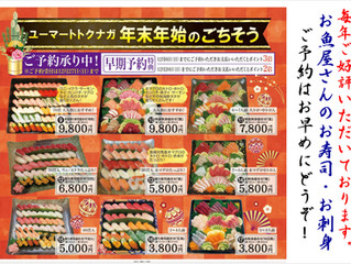 お魚屋さんのお寿司・お刺身ご予約承り中です。