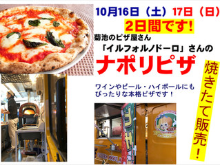 焼き立てナポリピザ!