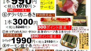 海鮮恵方巻ご予約承り中！