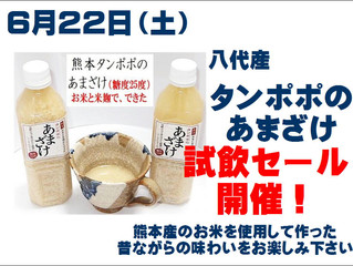 地元熊本八代の甘酒!