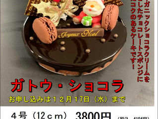 メゾンドキタガワさんのクリスマスケーキご予約承り中！
