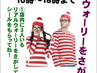 ウォーリーをさがせ開催します!