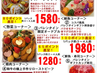 バレンタインのごちそう!